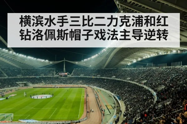 soccer stadium crowd