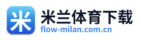 米兰体育下载